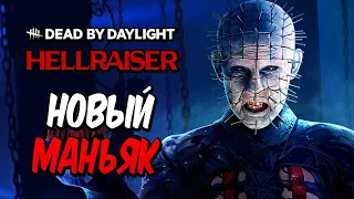 Dead by Daylight — НОВЫЙ МАНЬЯК "ПИНХЕД"! ВОССТАВШИЙ ИЗ АДА ЗАБЕРЁТ ТВОЮ ДУШУ! +МЕМЕНТО МОРИ