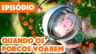 Masha e o Urso 🐻👱‍♀️ 💥 Novo episódio 2024 🐷 Quando os Porcos Voarem 🧑‍🚀 (Episódio 105)