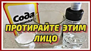 ✅ НИ МОРЩИН, НИ ПЯТЕН Не Будет! Наносите Каждый День Соду от морщин! Рецепт маски для лица.