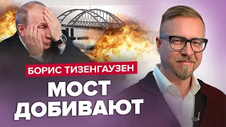 💥Прямо сейчас! КРЫМСКИЙ МОСТ перекрыли / В ТУРЦИЮ летит двойник ПУТИНА / Скоро КИТАЙ всех удивит