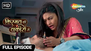 Kismat Ki Lakiron Se |Full Episode355 | Shraddha Layi Abhay Ko Maut Ke Mu Se Bahar |Hindi Drama Show