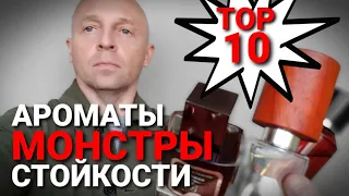 ТОП 10 - МОНСТРЫ стойкости