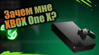 В ЧЕМ СМЫСоЛ XBOX ONE X