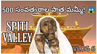 SPITI VALLEY | NAKO - GUE - TABO - KAZA | 500+ YEARS OLD MONK MUMMY | TELUGU VLOG