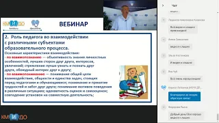 Взаимодействие педагога и специалиста по социальной работе (вебинар 19.06.2018)