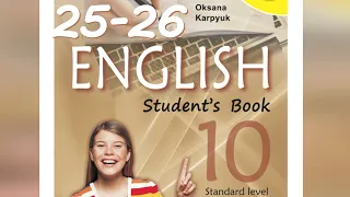 Карпюк English 10 Unit 1 Focus on Listening pp. 25-26 Student's Book ✔Відеоурок💕
