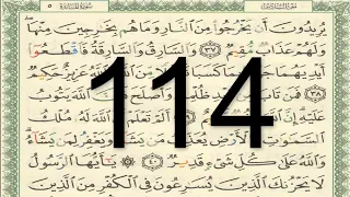 القرآن الكريم - الصفحة 114 أيمن سويد