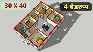 4 बैडरूम वाला मकान का नक्शा !! 30x40 house plan with 4 bedrooms !! 4 bedrooms house plan