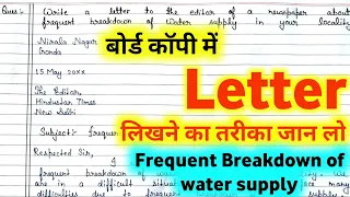 Letter to the editor । frequent breakdown of water supply । 12th english important letter up board