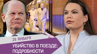 Убийца из поезда уже нападал с ножом | Шольц надавил на США | Хакеры из РФ мстят Германии