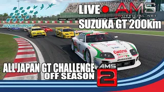 AMS2 | AMSU All Japan GT Challenge | Off-Season | Suzuka