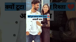 Saloni & Ayush के रिश्ता टूटने के पीछे का असली सच 💔 #saloniayushbreakup #shortsvideo