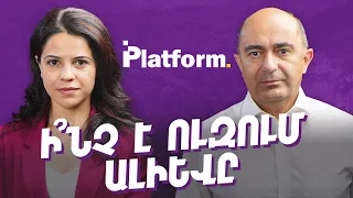 Ի՞նչ է ուզում Ալիևը | Platform 04