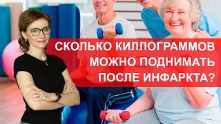 Сколько киллограммов можно поднимать после инфарктак? Физические нагрузки после инфаркта