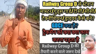 What is railway Group D work?Trackman से station master  Goods guard TC/CC/Driver कैसे बने?gangman?