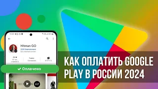Розыгрыш виртуальных карт | Как оплатить Google Play из России | Покупаем игры Плей Маркет