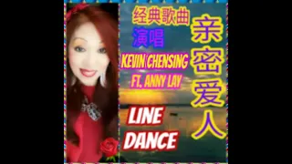 《经典怀旧歌曲：亲密爱人》演唱--Kevin Chensing ft Anny Lay