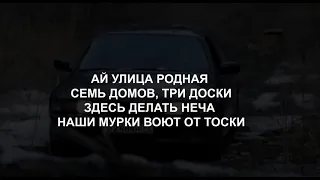 Серёга- Черный Бумер (слова/lyrics)