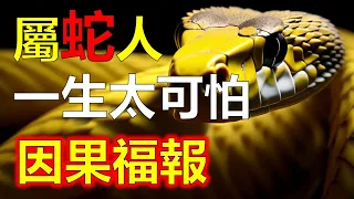 屬蛇人的驚人秘密揭露：屬蛇人的潛藏連結出大事了！屬蛇人你會相信嗎？太驚人了！屬蛇人情感和事業關係，屬蛇人的深刻影響力，太可怕了！屬蛇人你敢不敢看？屬蛇人的命運，屬蛇人不可思議，你還不知道