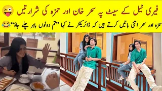 Hamza Sohail And Sehar Khan Cute Video On set of Fairy Tale 😍