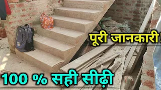 ऐसा सीढ़ी बनवाया तो कभी नहीं पछतावोगे 🤫 stair size stair width stair kitna jagah me banega! civil