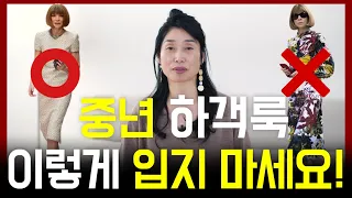 지적이고 우아한 하객룩을 원하신다면?중년패션코디/중년/스타일링 여자/outfit challenge, outfits tips/middle aged fashion/dress code/