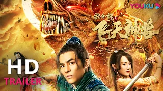 上古神兽肆虐人间，玄门遗股逆天改命 |【戏命师之飞天神兽 The Virtuoso: The Flying Mythological Beast】| YOUKU MOVIE | 优酷电影