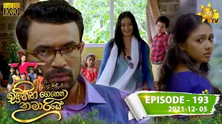 Sihina Genena Kumariye | Episode 193 | 2021-12-05