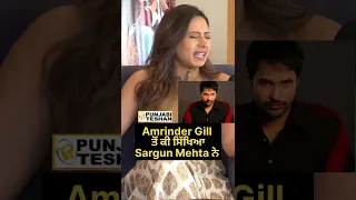 Amrinder Gill To Ki Sikhya Sargun Mehta Ne #amrindergill #sargunmehta #Shorts