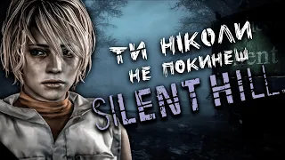 Гра, яка змусила мене любити і ненавидіти її одночасно. [Розбір Silent Hill 3]