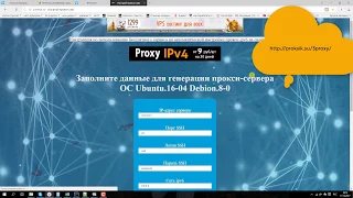 Скрипт настройки прокси на Ubuntu