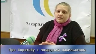 Маріанна Колодій про гендерне насилля (28.11.16)