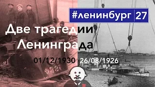 Про трамвайную трагедию / Ленинградские транспортные катастрофы / #ленинбург