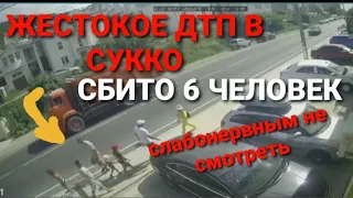 ЖЕСТЬ Шесть человек, включая детей, пострадали в ДТП в Сукко