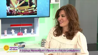 Δ. Ματσούκα: «Στην παγκόσμια τηλεόραση μου αρέσουν πολύ λίγα πράγματα» | 17/1/23 | ΕΡΤ