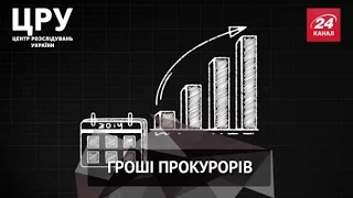 ЦРУ. Сенсаційні статки прокурорів із заходу України