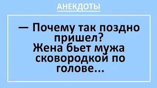 Прикольные анекдоты онлайн! Муж - хозяин в доме, прихожу, когда хочу!   Смешные анекдоты, выпуск 7