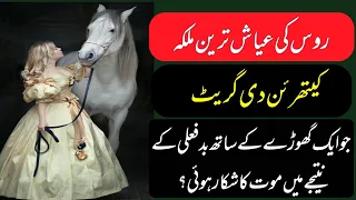 Secret History of Catherine the Great of Russia. Hindi & Urdu |romi Islamic fellow