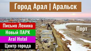 Город Арал. Аральск 2024. Проездом в городе Кызылорда. Кызылординская область, Казахстан.