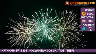 Фейерверк/Салют "Эсминец" (веерный) 0.8-1-1.2х308 АртикулFP-B331