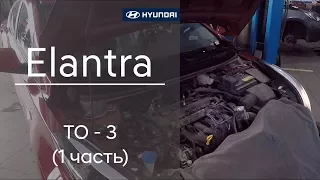 Hyundai Elantra : ТО-3 (45 000) как проходит  техническое обслуживание