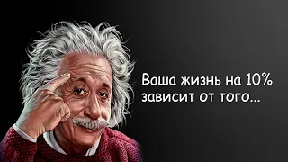 50 цитат великих людей, которые мотивируют жить и развиваться. Слова, над которыми стоит задуматься