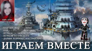 Я хочу сыграть с тобой в одну игру… | World of Warships