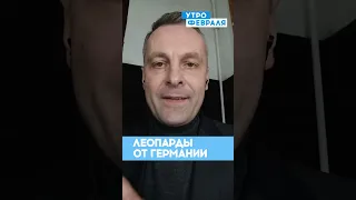 🐆Украина победила! Правительство ФРГ официально подтвердило поставку танков!