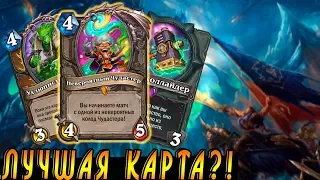 Лучшая Карта Пректа Бумного Дня!? Обзор Карт!