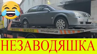 Як можна було так ушатати Opel Vectra C Z22SE відновлення трупака