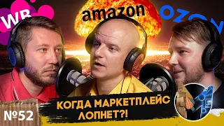 Когда лопнет пузырь маркетплейсов? Прирост селлеров, демпинг цен и вторжение Китая на маркетплейсы