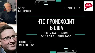 Что происходит в США и как это отразится на России?