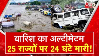 AAJTAK 2 LIVE | MONSOON | बाढ़-बारिश से कौन-कौन से राज्य प्रभावित ?| HEAVY RAIN | AT2