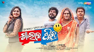 Smile please 😄  || Khordha toka || Funny Anugulia || Rst🎬